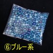 画像3: 穴なしパール風ビーズ（寒色系・4種）2〜5mm 約19ｇ (3)