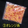 画像4: 穴なしパール風ビーズ（暖色系・4種）2〜5mm 約19ｇ (4)