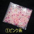 画像2: 穴なしパール風ビーズ（暖色系・4種）2〜5mm 約19ｇ (2)